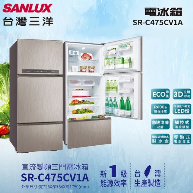 【台灣三洋SANLUX】475L 三門變頻電冰箱(A光耀銀)(含拆箱定位+舊機回收)