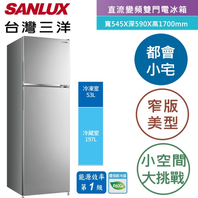【台灣三洋SANLUX】250L 1級變頻雙門電冰箱(M炫光灰)(含拆箱定位+舊機回收)