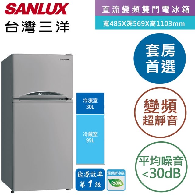 【台灣三洋SANLUX】129L 變頻雙門電冰箱SR-C127BV1(H銀灰)(含拆箱定位+舊機回收)