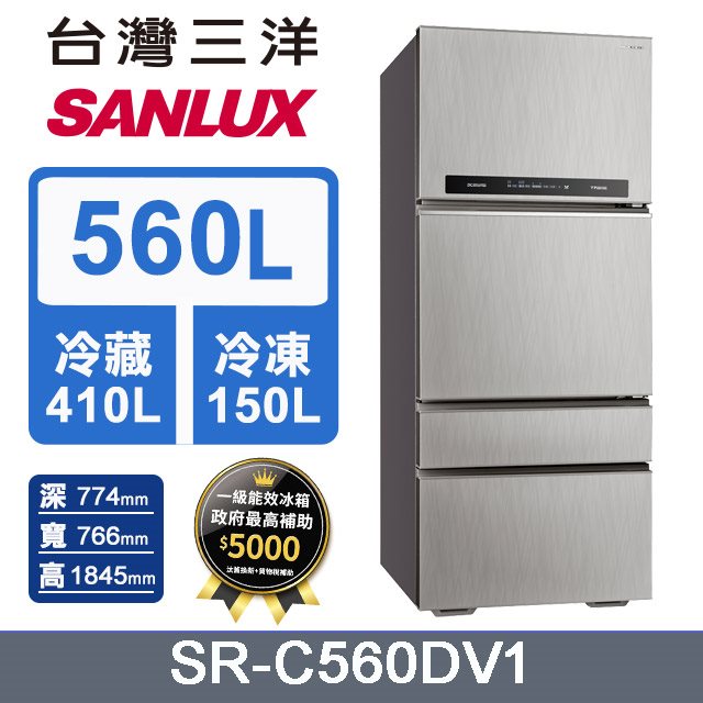 【台灣三洋SANLUX】560公升一級能效采晶玻璃四門變頻電冰箱(A光耀銀) (含拆箱定位+舊機回收)
