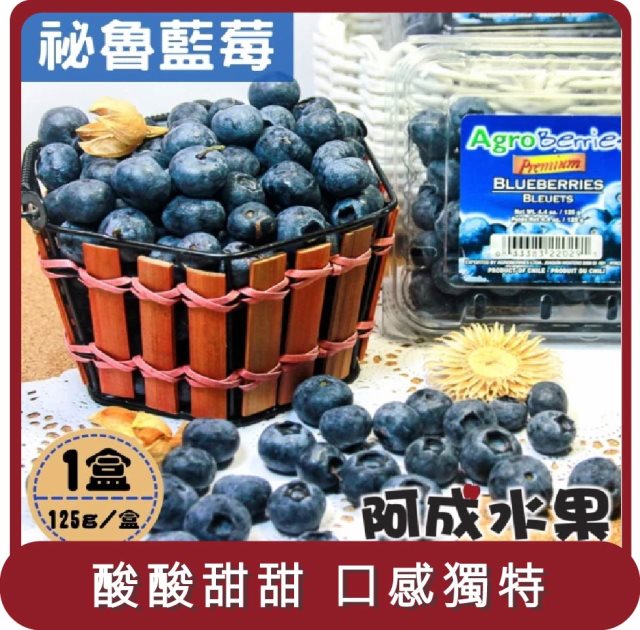 【阿成水果】桃苗選品—祕魯藍莓6盒 (125g/盒)