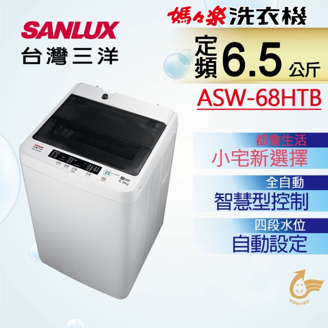 【台灣三洋SANLUX】6.5公斤單槽洗衣機(含基本安裝+舊機回收)