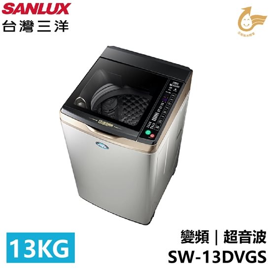 【台灣三洋SANLUX】13KG不鏽鋼變頻洗衣機(含基本安裝+舊機回收)