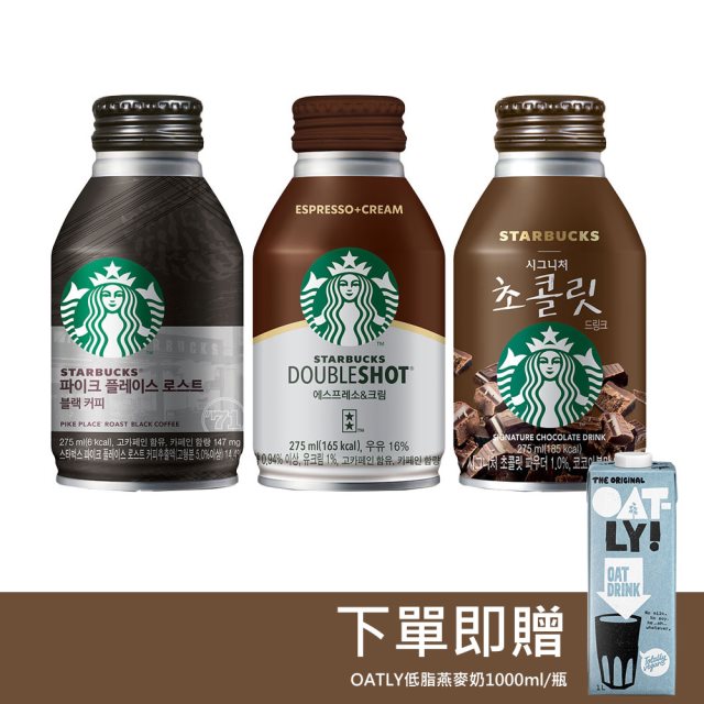 【星巴克STARBUCKS】特濃咖啡拿鐵/黑咖啡/經典巧克力x12瓶 贈兩瓶OATLY低脂燕麥奶 #韓國選物