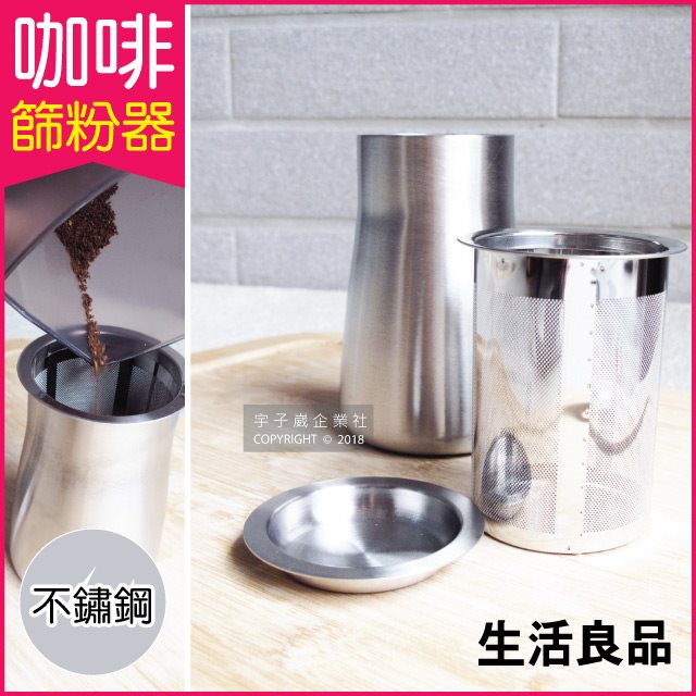 【生活良品】咖啡粉過濾篩粉器x1入(接粉器,聞香杯)-銀色