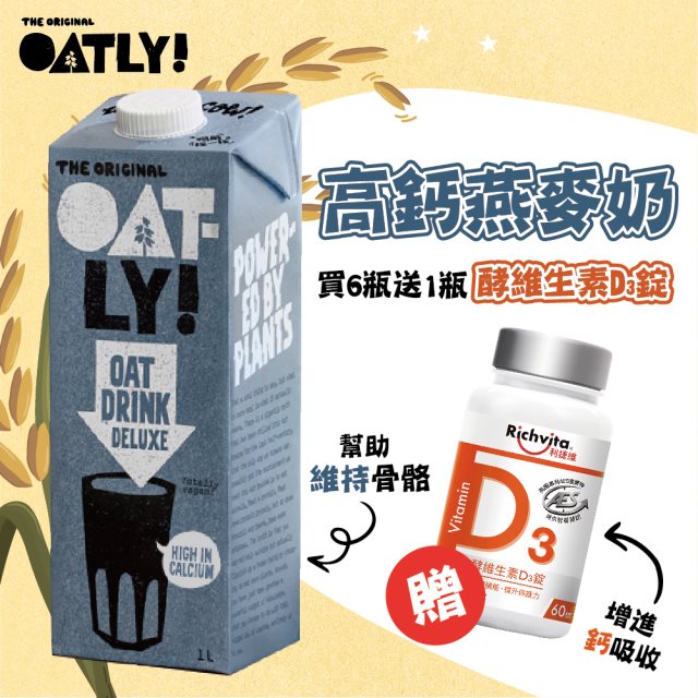 【OATLY】高鈣燕麥奶6瓶(1000ml/瓶) 買再贈利捷維有酵維生素D3錠1罐