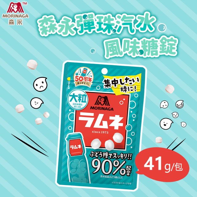 【森永】彈珠汽水風味糖錠x20袋(41g/袋)