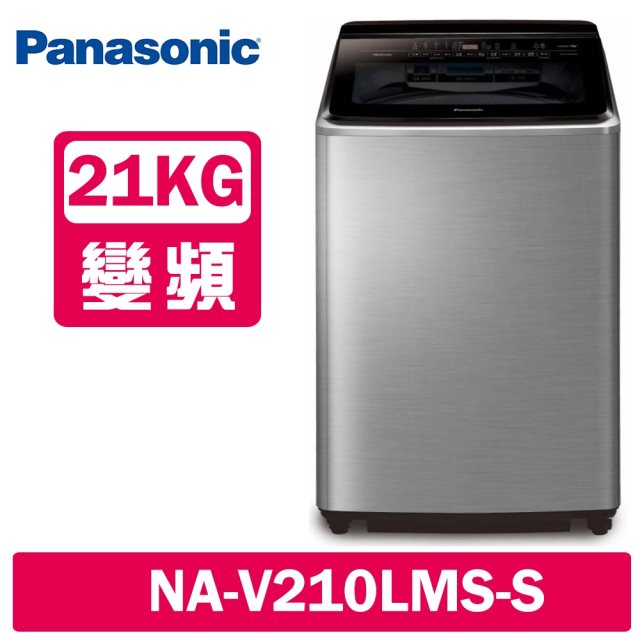 【Panasonic國際牌】21KG 變頻直立溫水洗衣機(不銹鋼)(含基本安裝+舊機回收)送保鮮罐三入組+商品卡1000元
