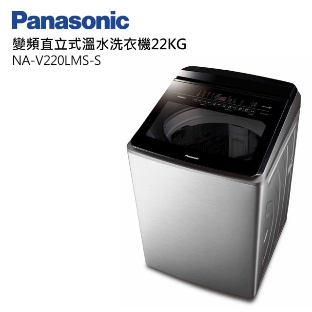 【Panasonic國際牌】22公斤變頻直立式洗衣機(不銹鋼)(含基本安裝+舊機回收)送保鮮罐三入組+商品卡1000元