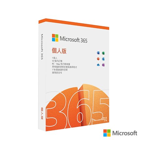 【Microsoft 微軟】 365 個人版 一年盒裝版