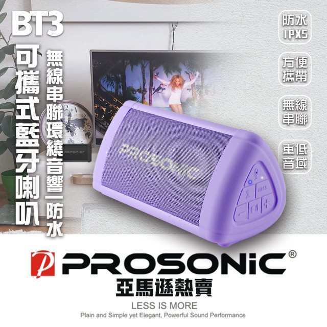 【Prosonic】BT3可攜式藍牙喇叭 (2入組) 顏色隨機出貨