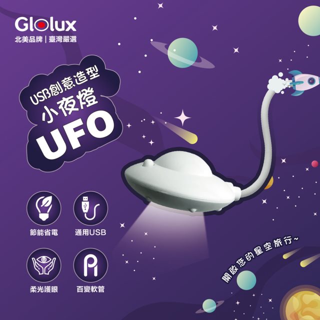 【Glolux】USB造型小夜燈
