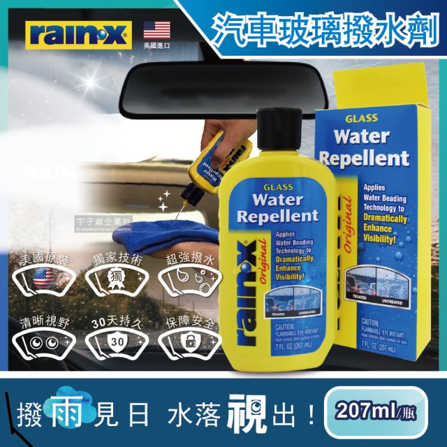 【美國RAIN-X潤克斯】強效耐久零附著汽車玻璃撥水劑207ml/瓶(擋風玻璃,後視鏡,玻璃精)