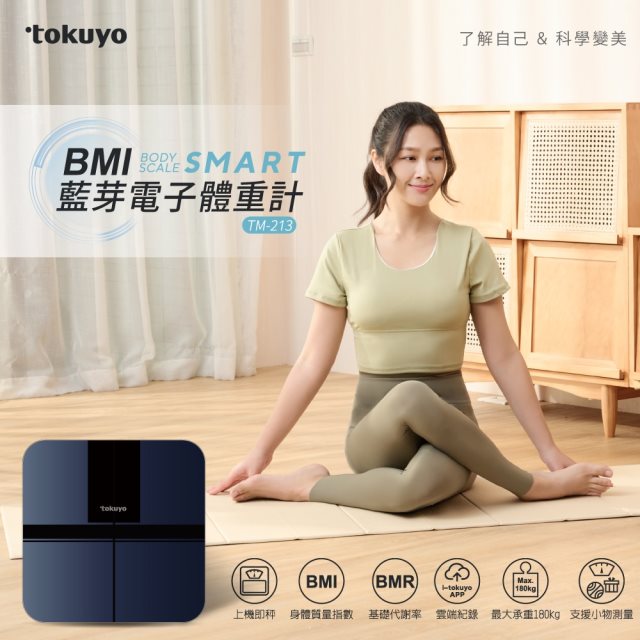【tokuyo】BMI藍芽電子體重計 #健康 #運動