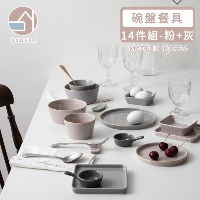 日韓選物【韓國SSUEIM】LEED系列莫蘭迪陶瓷碗盤餐具14件組(粉+灰) #耶誕 #兌點攻略