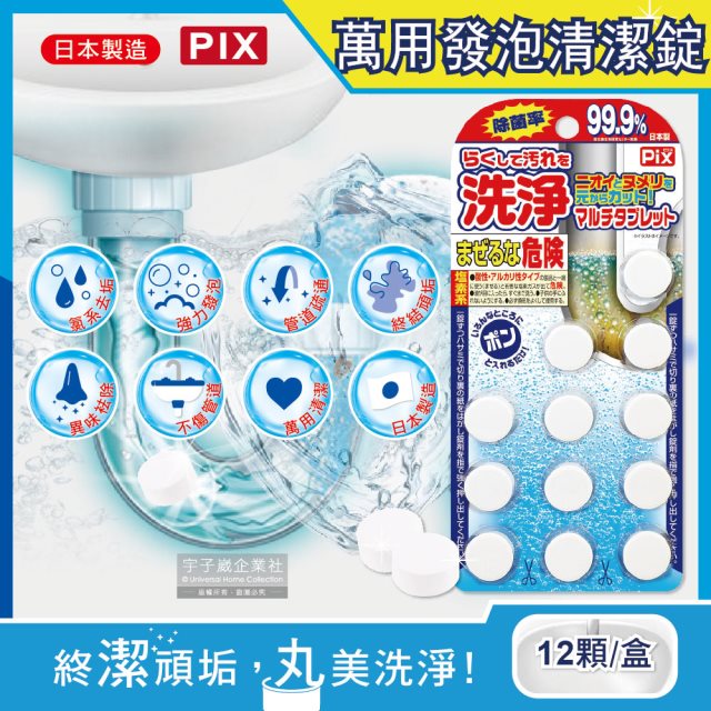 【日本獅子化工】PIX廚房浴室排水孔管道疏通發泡清潔錠12顆/盒