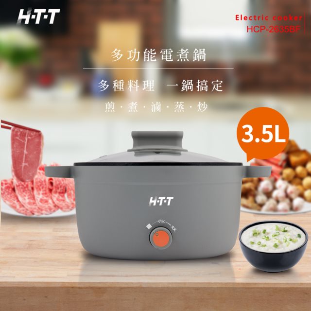 日韓選物【HTT】 多功能電煮鍋 HCP-2635BF