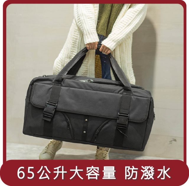 預購【E.C outdoor】桃苗選品—超能裝大容量多功能旅行袋65L 行李袋