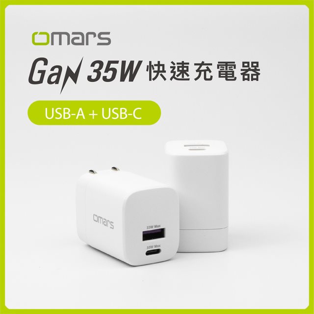 雙12【omars】GaN 35W快速充電器 #iphone15 #兌點攻略