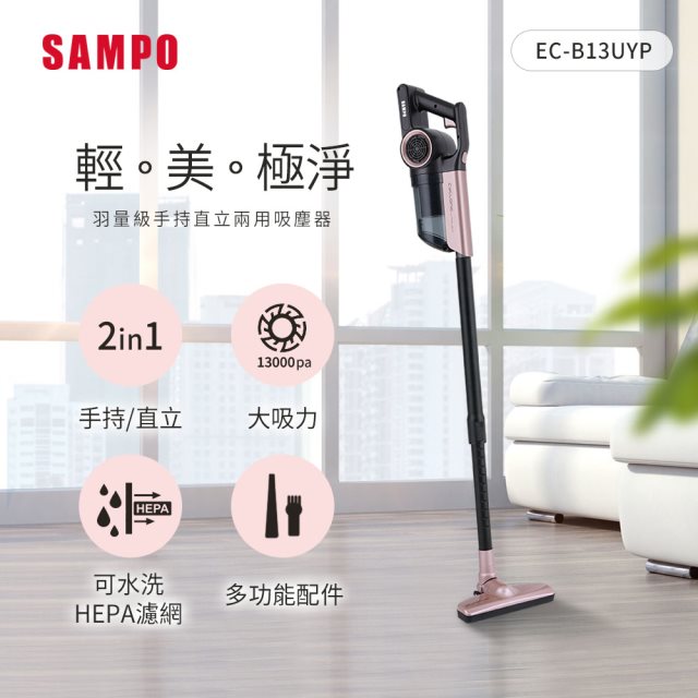 【SAMPO】聲寶EC-B13UYP 羽量級吸塵器 [北都]