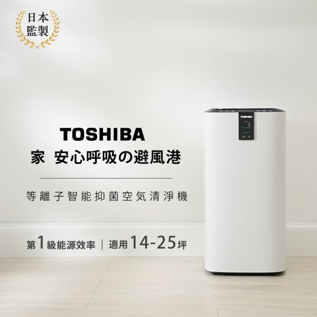 【TOSHIBA】東芝 CAF-W116XTW 等離子智能抑菌空氣清淨機 [北都]