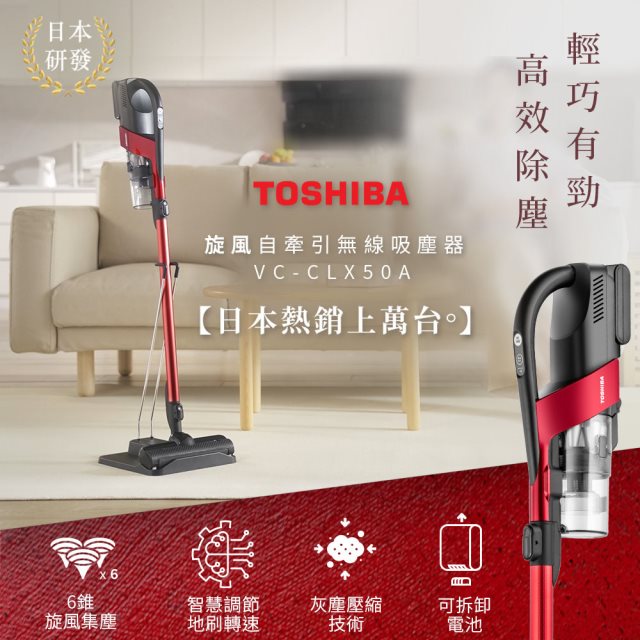 【TOSHIBA】東芝 旋風自牽引無線吸塵器(黑紅) VC-CLX50A [北都]