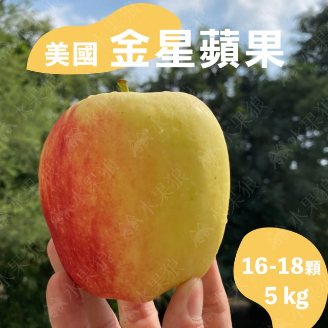 【水果狼】美國華盛頓Ambrosia金星蘋果16-18粒 /5kg 禮盒