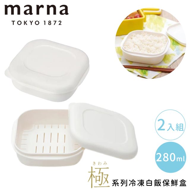 (預購) 日韓選物【日本MARNA】日本極系列冷凍白飯方形保鮮盒2入組-280mL #兌點攻略