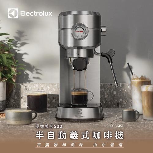Electrolux 伊萊克斯 極致美味 500 半自動義式咖啡機(E5EC1-31ST 冰河銀壓力計款) (不鏽鋼按鍵式)