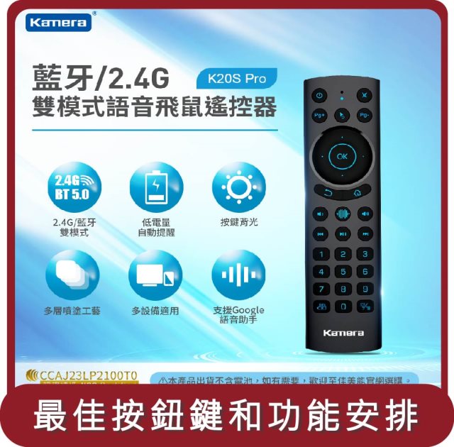 【KAMERA】桃苗選品—K20S Pro BT2.4G 雙模語音飛鼠遙控器