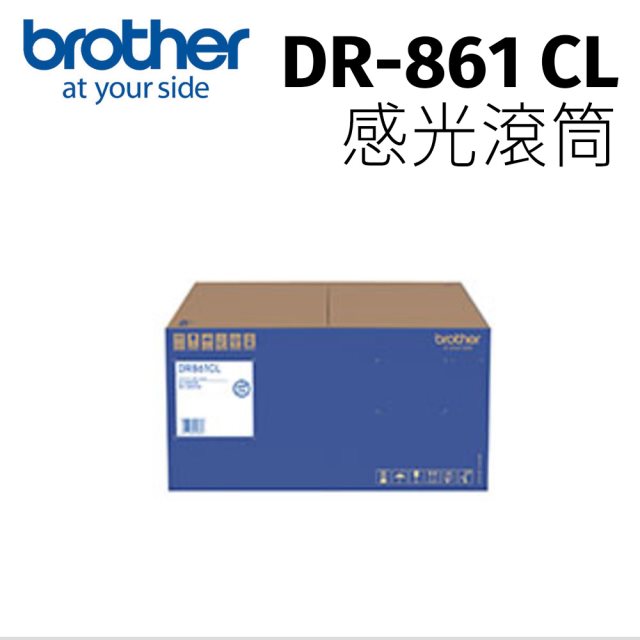 【brother】DR-861CL原廠感光滾筒
