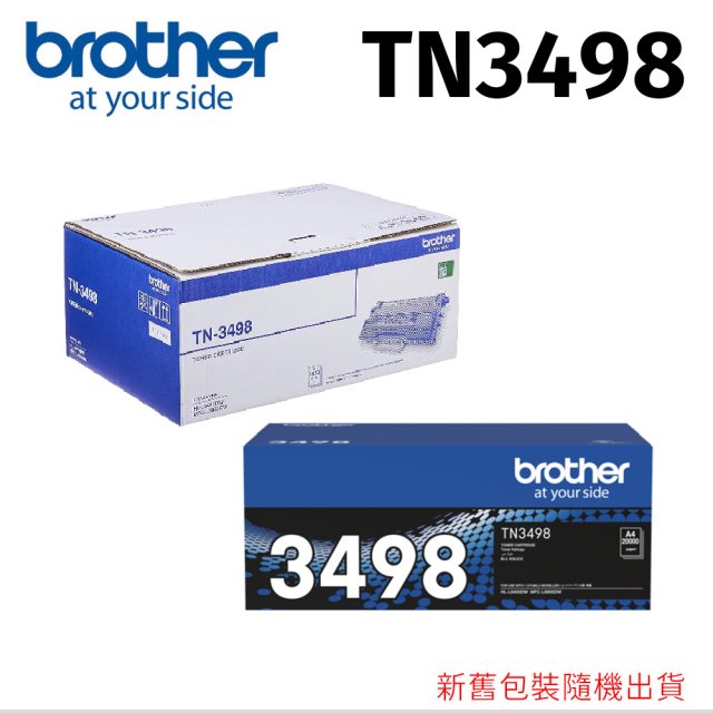 【brother】TN-3498原廠碳粉匣