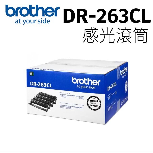 【brother】DR-263CL原廠感光滾筒