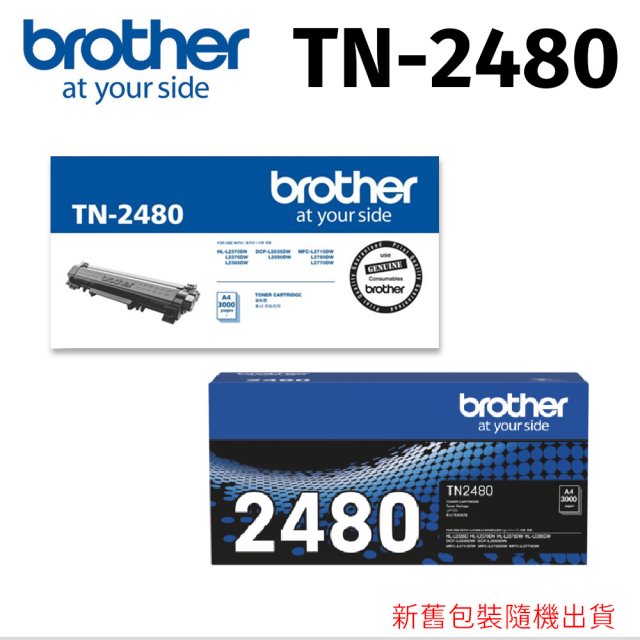 【brother】TN-2480原廠碳粉匣