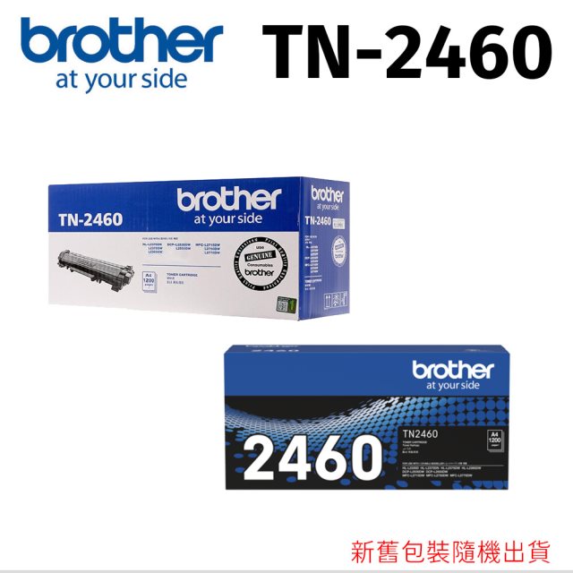 【brother】TN-2460原廠碳粉匣