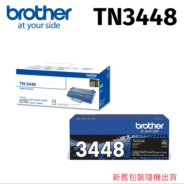 【brother】TN-3448原廠碳粉匣