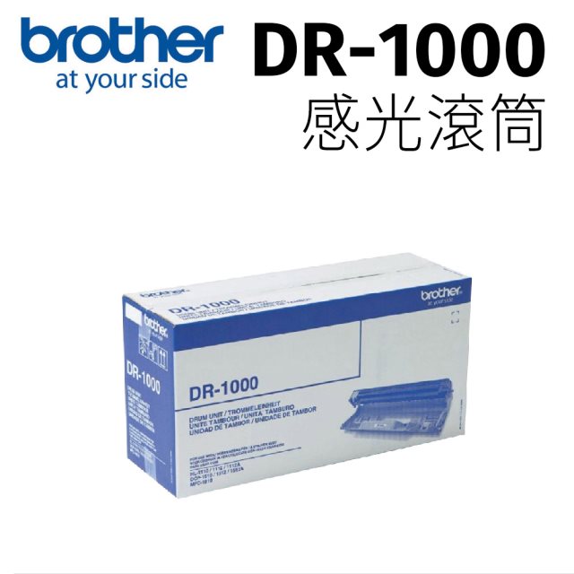 【brother】DR-1000原廠感光滾筒