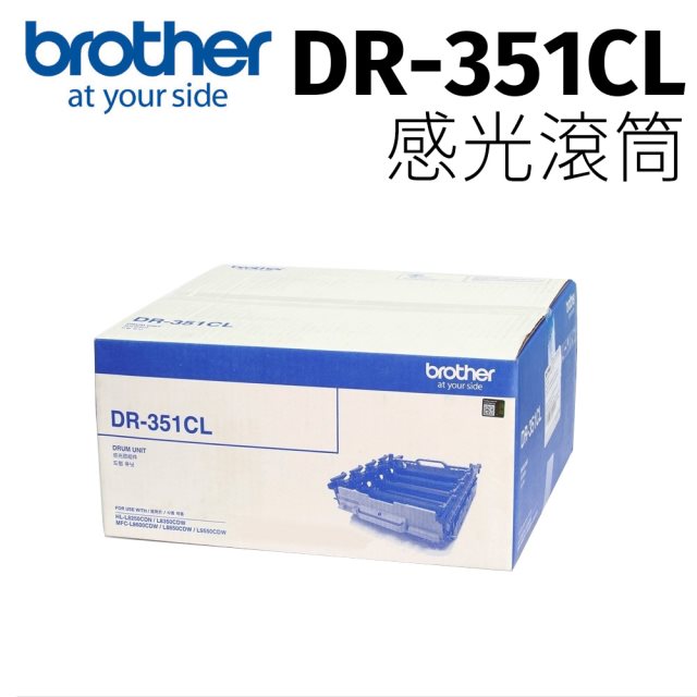 【brother】DR-351CL原廠感光滾筒