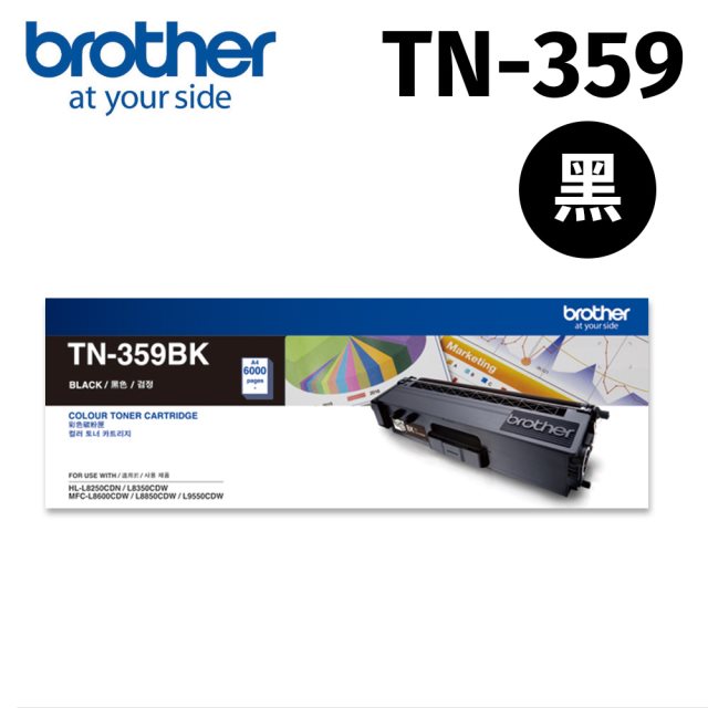 【brother】TN-359BK原廠黑色碳粉匣