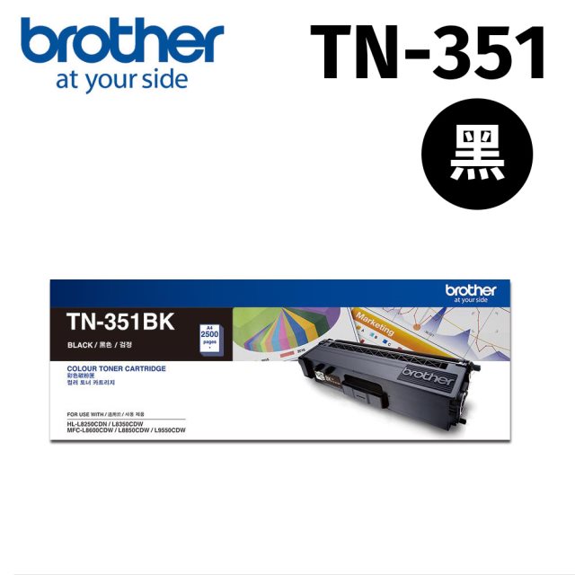 【brother】TN-351BK原廠黑色碳粉匣