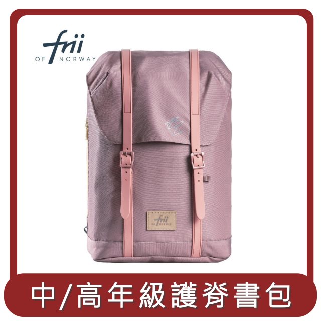 【Frii】桃苗選品—Expand輕量護脊書包30L-時尚粉 贈便當袋(顏色隨機)