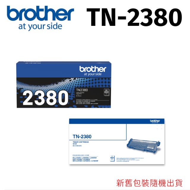 【brother】TN-2380原廠碳粉匣