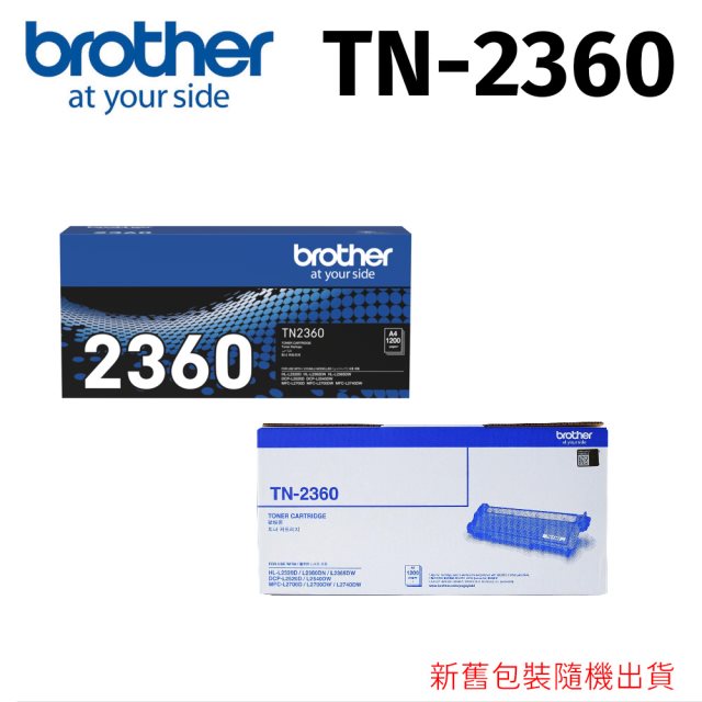 【brother】TN-2360原廠碳粉匣