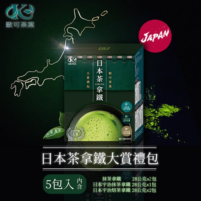 【歐可茶葉】日本茶拿鐵大賞禮包x3盒(5包/盒)