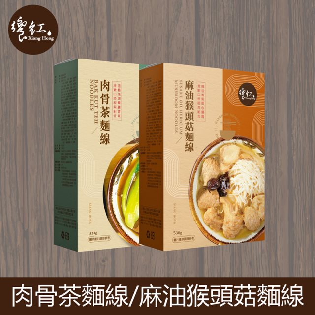 【饗紅】肉骨茶麵線/麻油猴頭菇麵線任選x5盒(530g/盒)