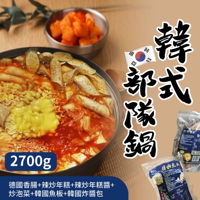 【韓馨巧】韓式部隊鍋 2700g/包 素食 #火鍋季
