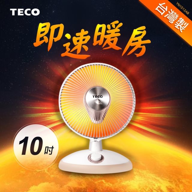 十二月聖誕活動【TECO東元】10吋定時碳素電暖器