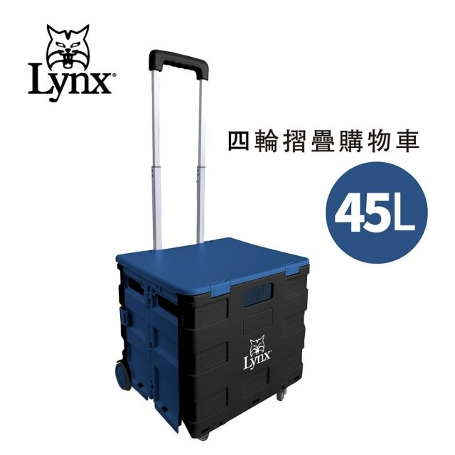 【Lynx】45L摺疊拉桿購物車