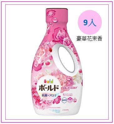 雙12【日本P&G】BOLD 柔軟香氛抗菌洗衣精 640g 瓶裝 9入裝 #兌點攻略 (2款任選)