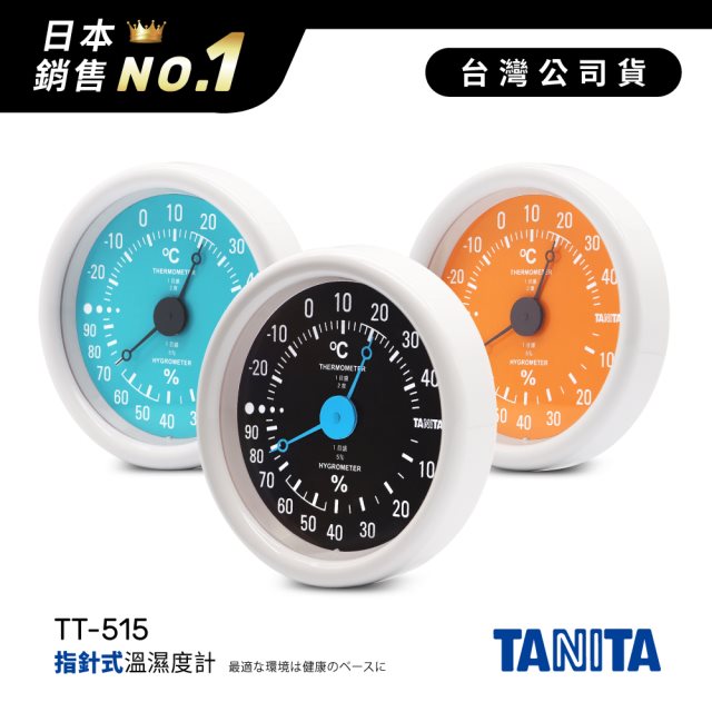日本TANITA指針式溫濕度計515-三色 *聖誕交換禮物